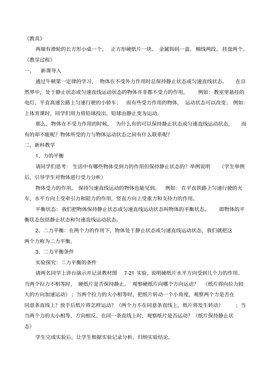 力的平衡教学设计_第2页