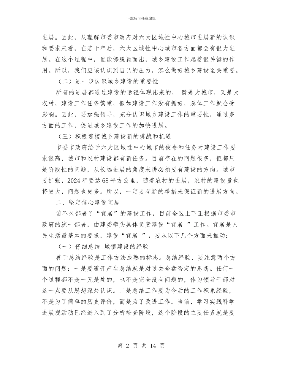 城乡建设工作协调会讲话与城乡环保设施建设大会讲话稿汇编_第2页