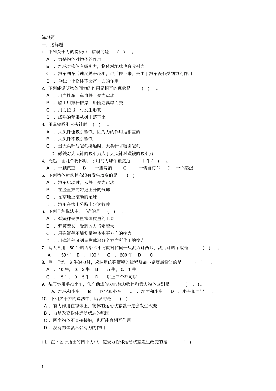 力的存在练习_第1页