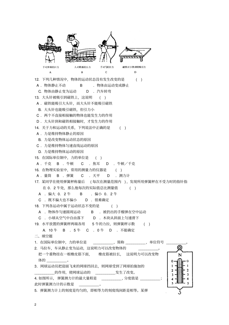 力的存在练习_第2页