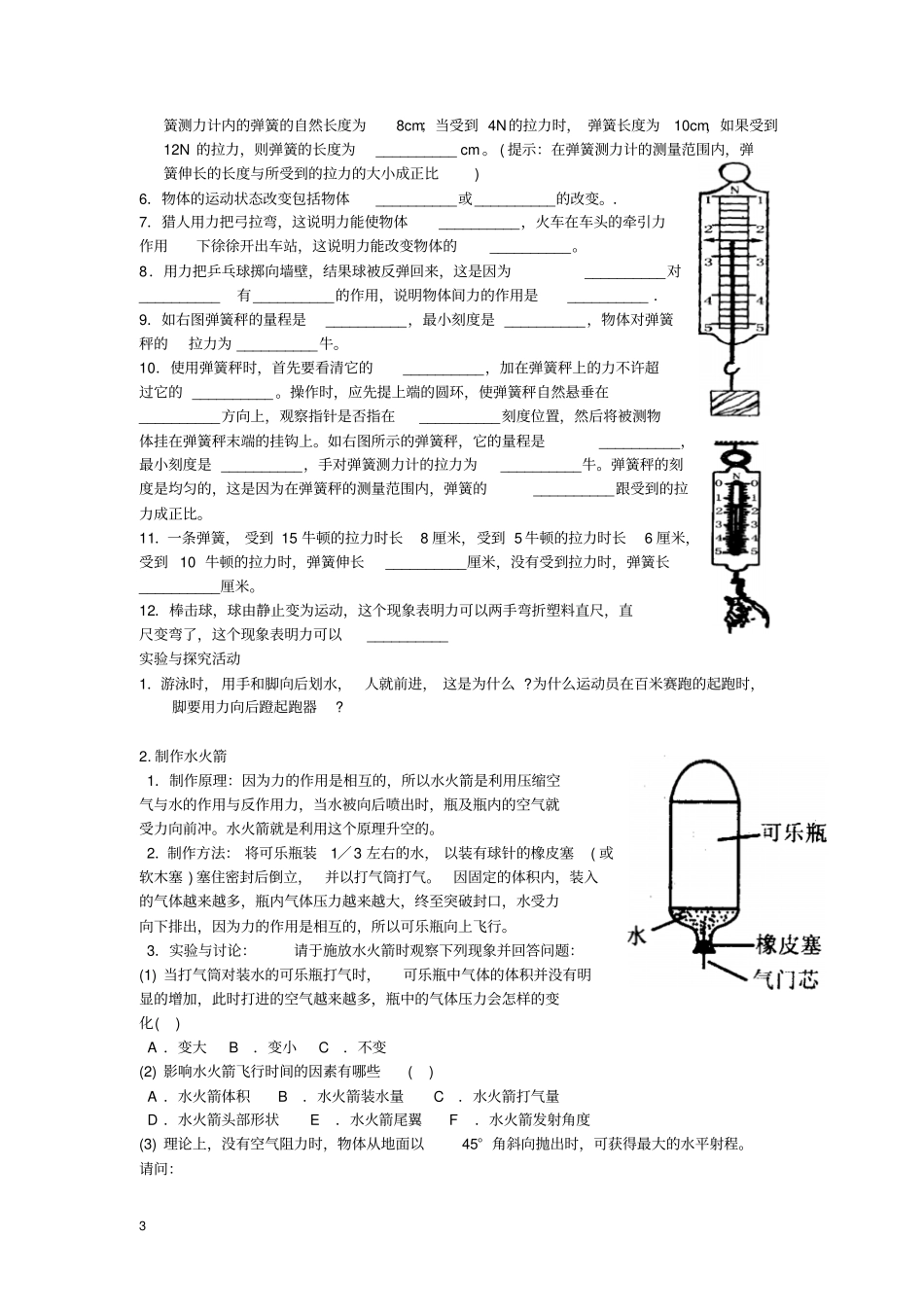 力的存在练习_第3页