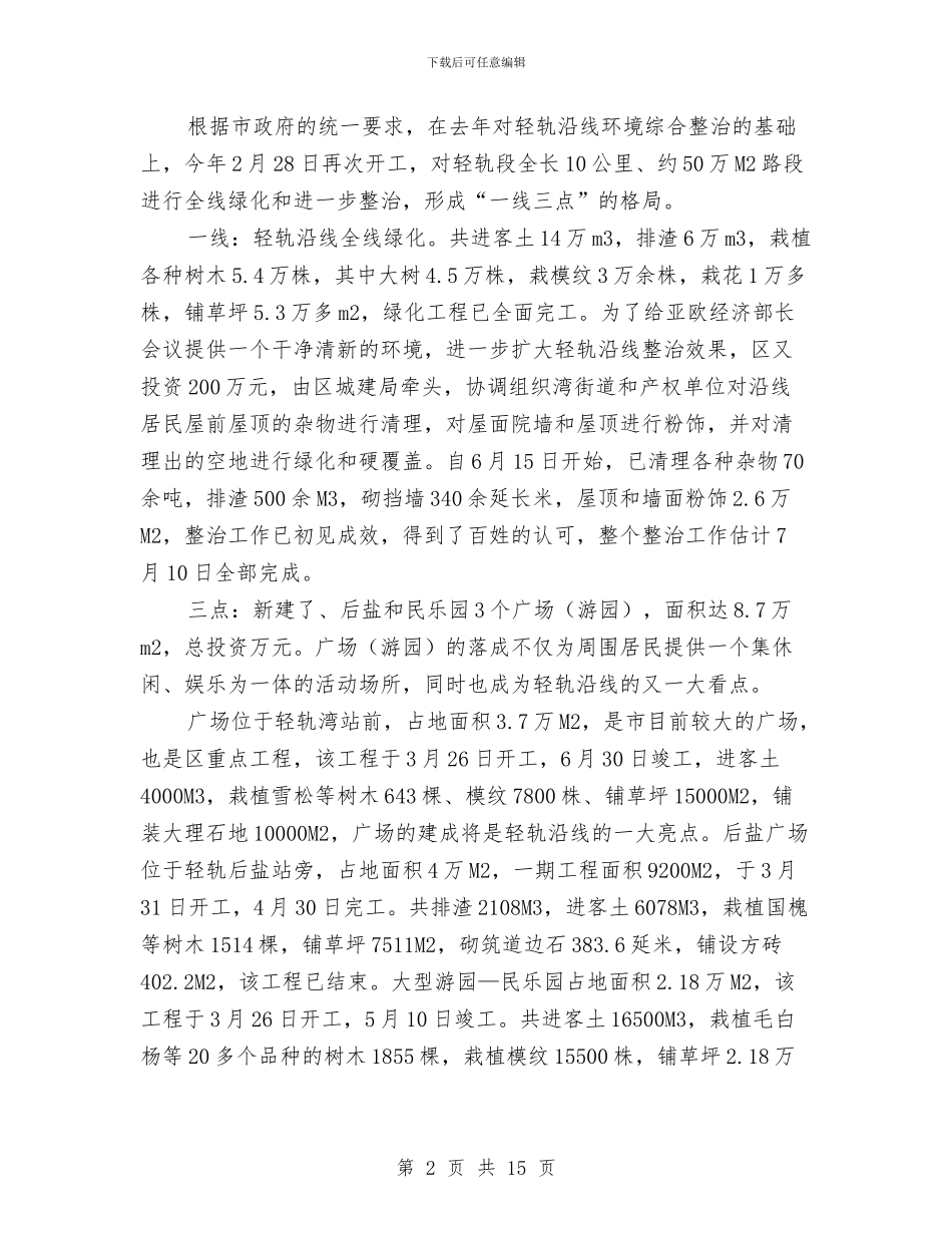 城乡建设管理局工作总结和计划与城乡文明结对共建帮扶总结汇编_第2页