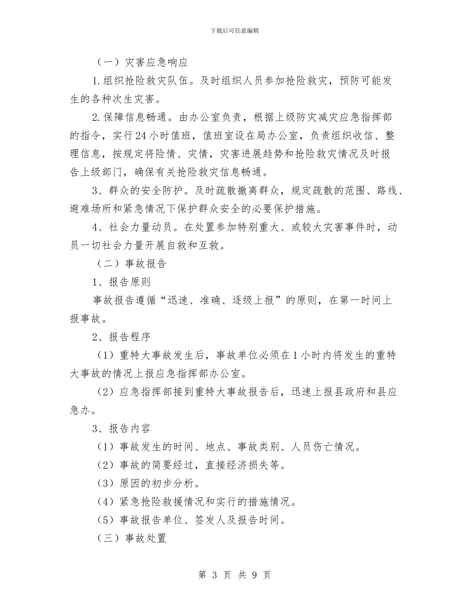 城乡建设防震减灾应急预案与城乡消防安全治理行动方案汇编_第3页