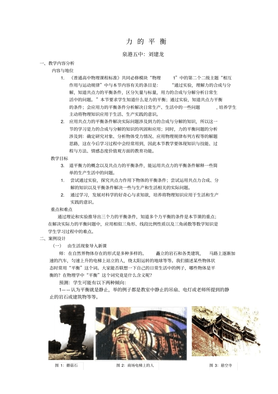 力的平衡高品质版_第1页