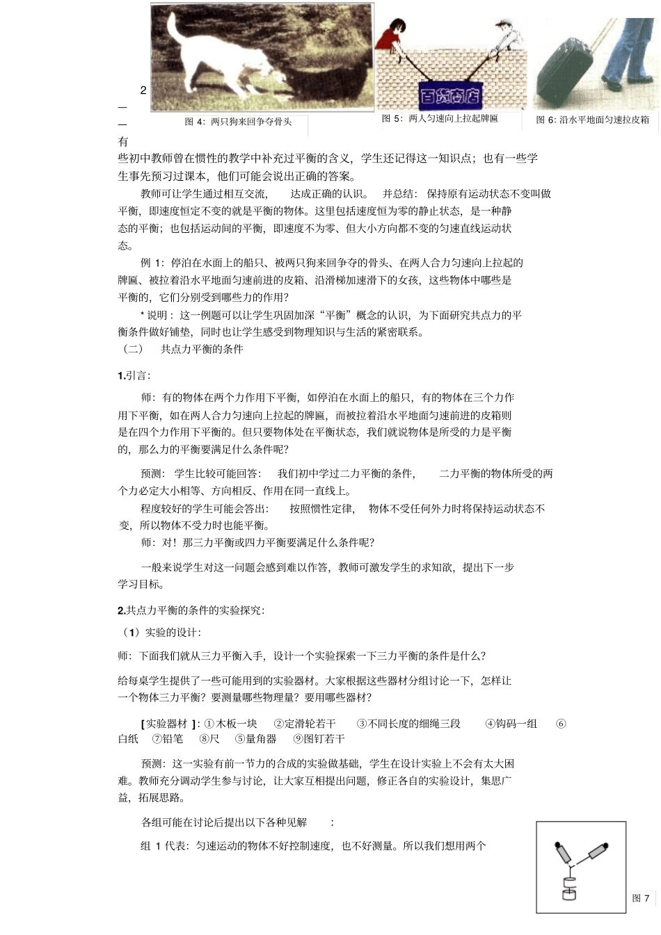 力的平衡高品质版_第2页