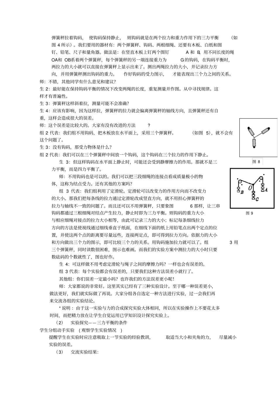 力的平衡高品质版_第3页