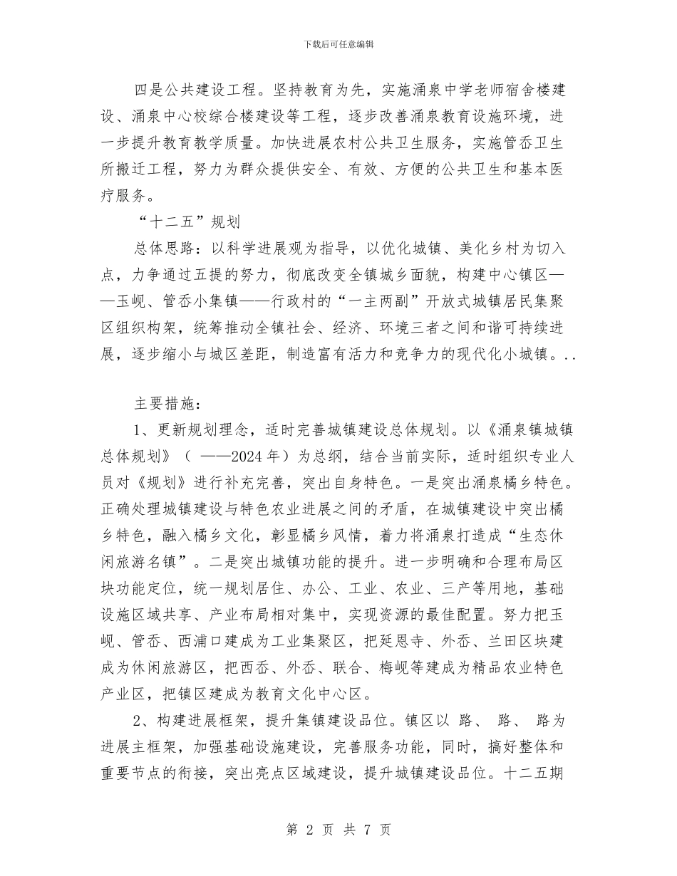 城乡建造年度工作策划与城乡规划建设局学习计划汇编_第2页