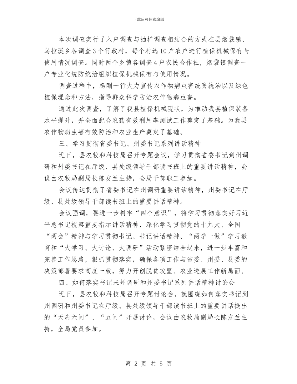 城乡提升工作推进情况报告与城乡环境整治半年总结汇编_第2页