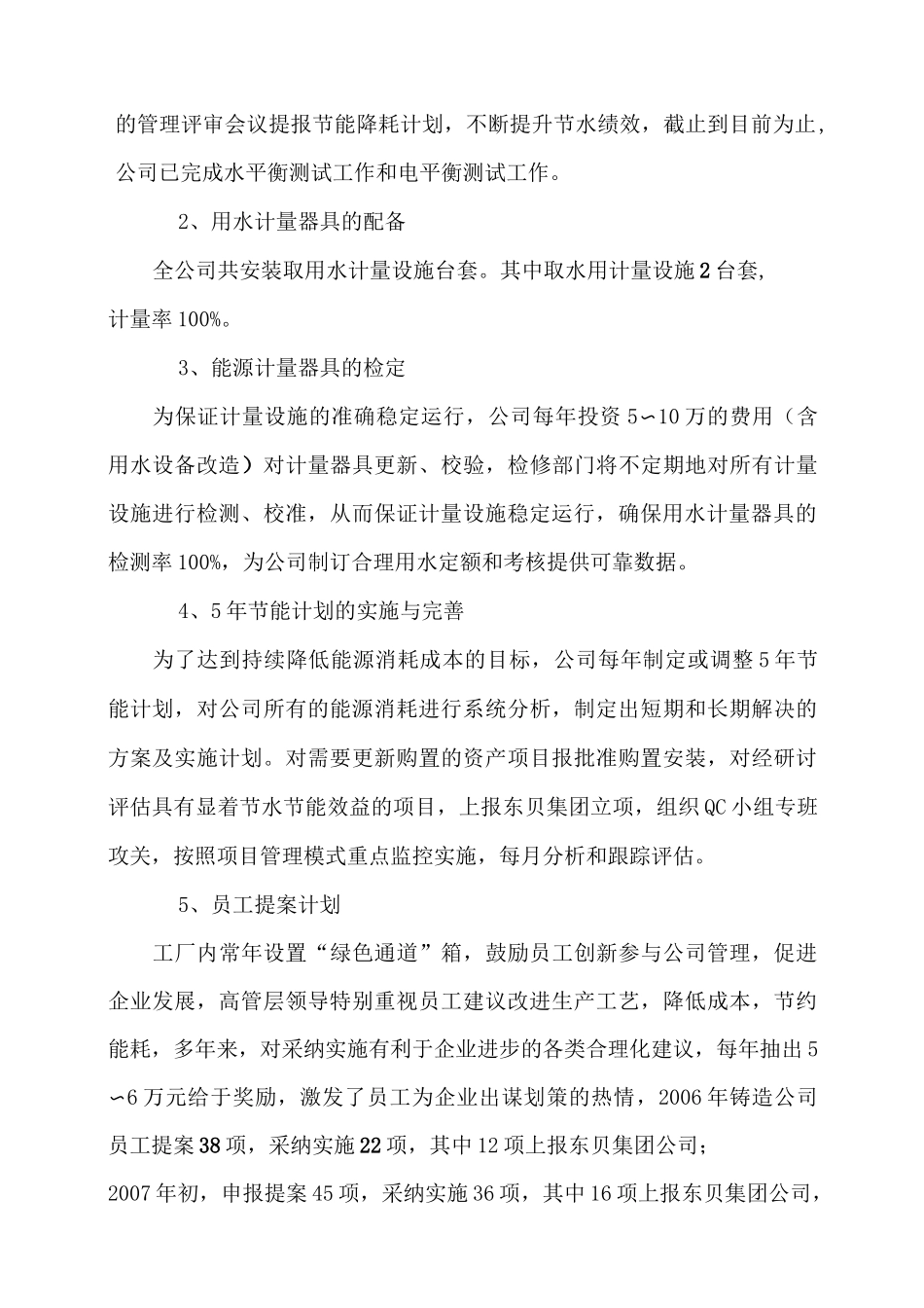 创建节水型企业工作总结_第2页