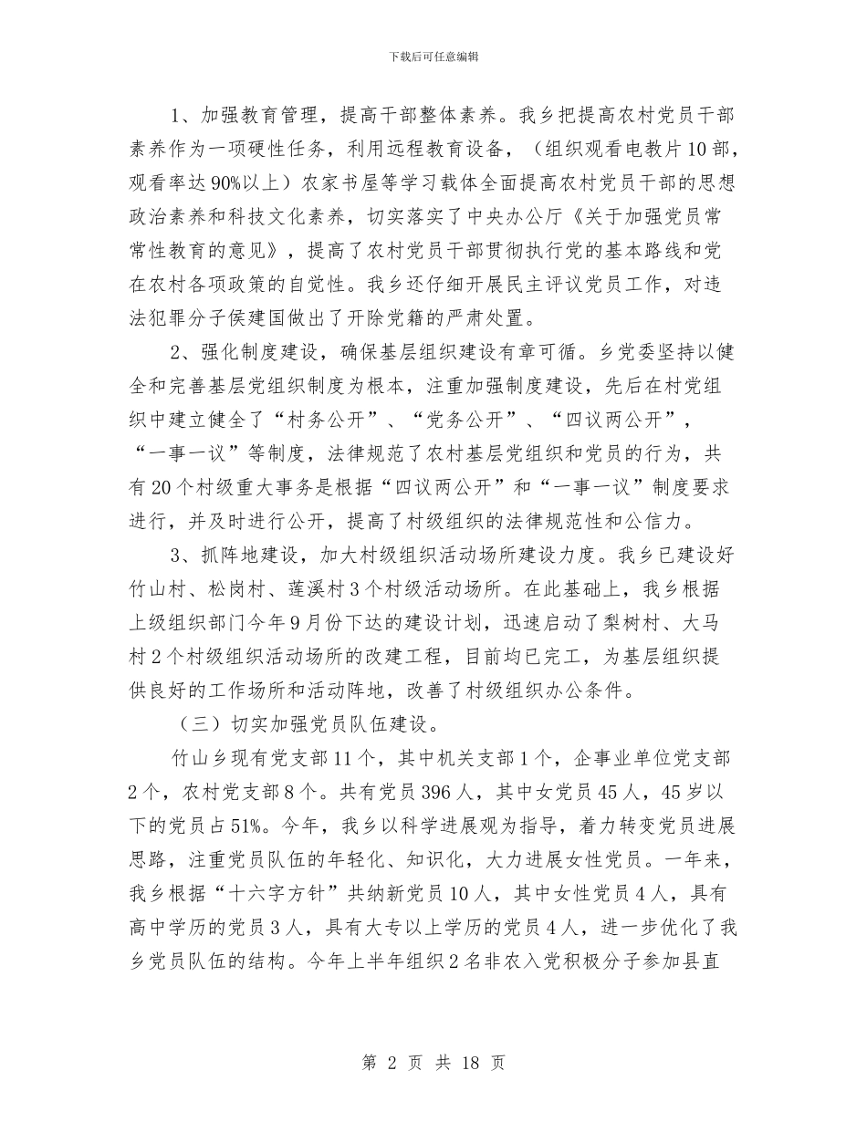 城乡政府党建年末工作总结与城乡流动人口计划生育工作总结汇编_第2页