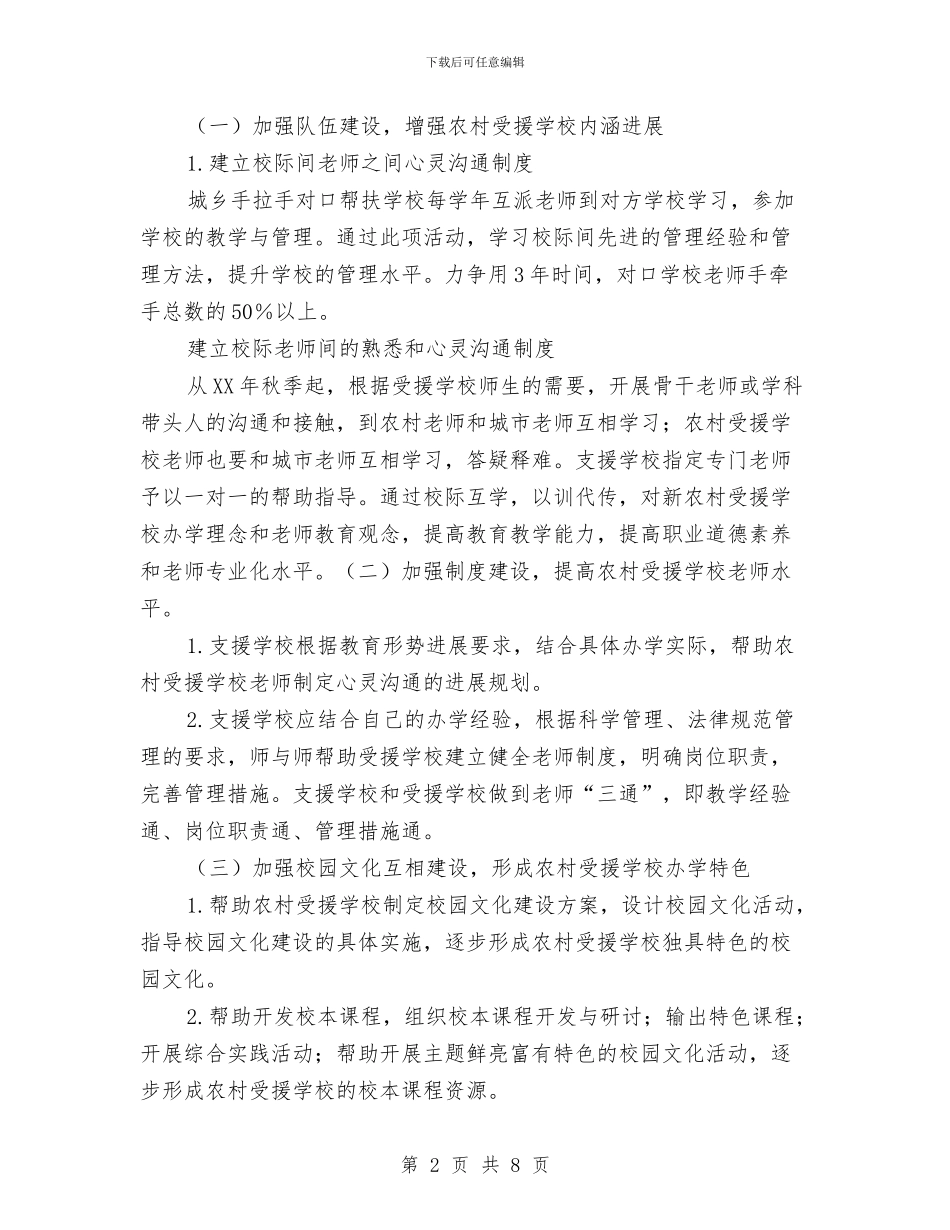 城乡教师培训活动方案与城乡环境卫生整治工作考评实施方案汇编_第2页