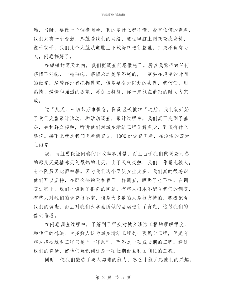 城乡清洁工程办公室挂职个人总结与城乡环境综合治理2024年终工作总结范文汇编_第2页