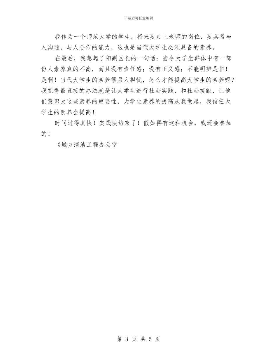 城乡清洁工程办公室挂职个人总结与城乡环境综合治理2024年终工作总结范文汇编_第3页
