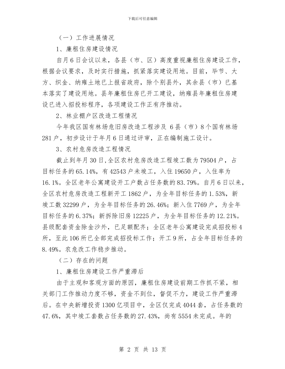 城乡环保设施建设大会讲话稿与城乡环卫整洁大会领导讲话范文汇编_第2页