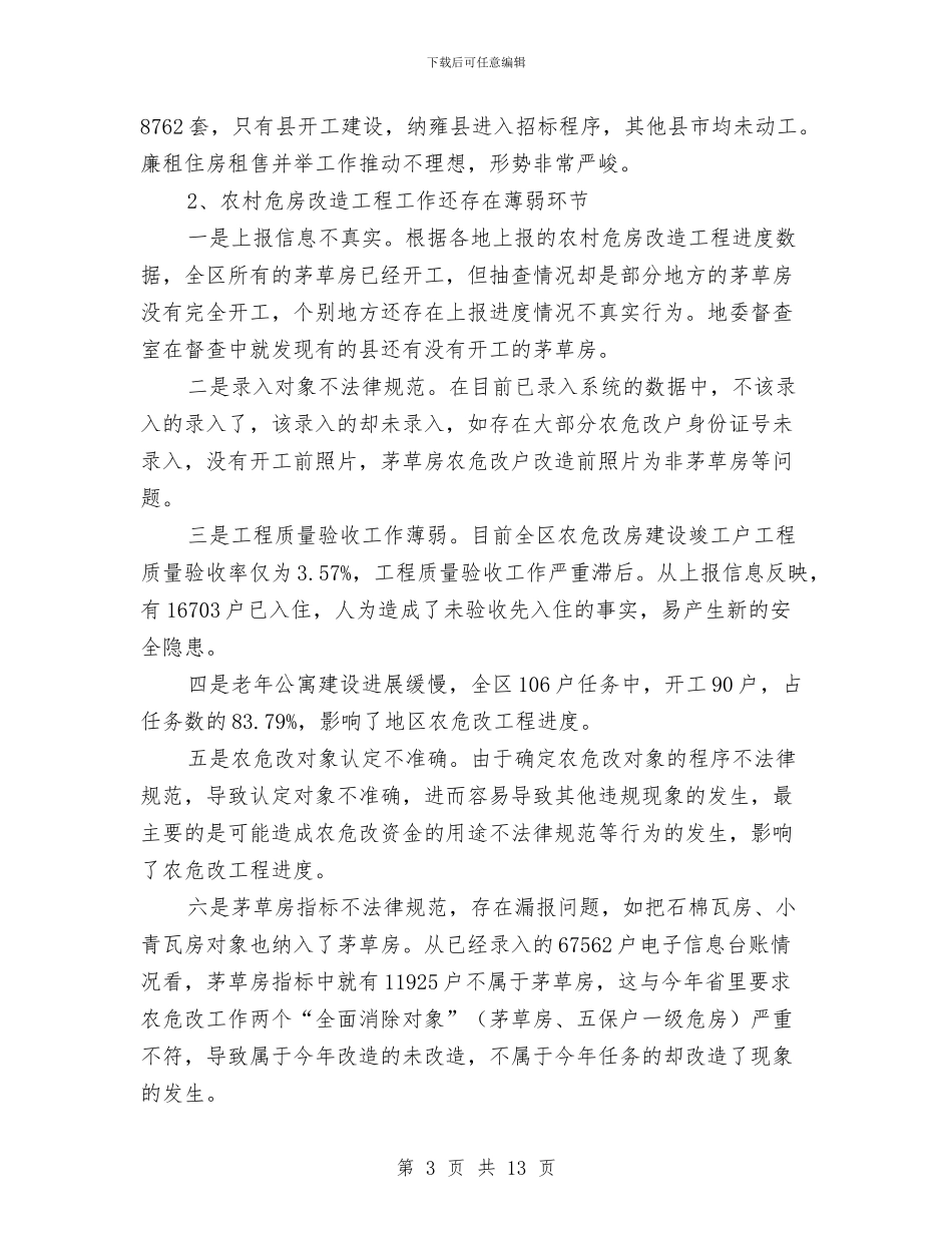 城乡环保设施建设大会讲话稿与城乡环卫整洁大会领导讲话范文汇编_第3页