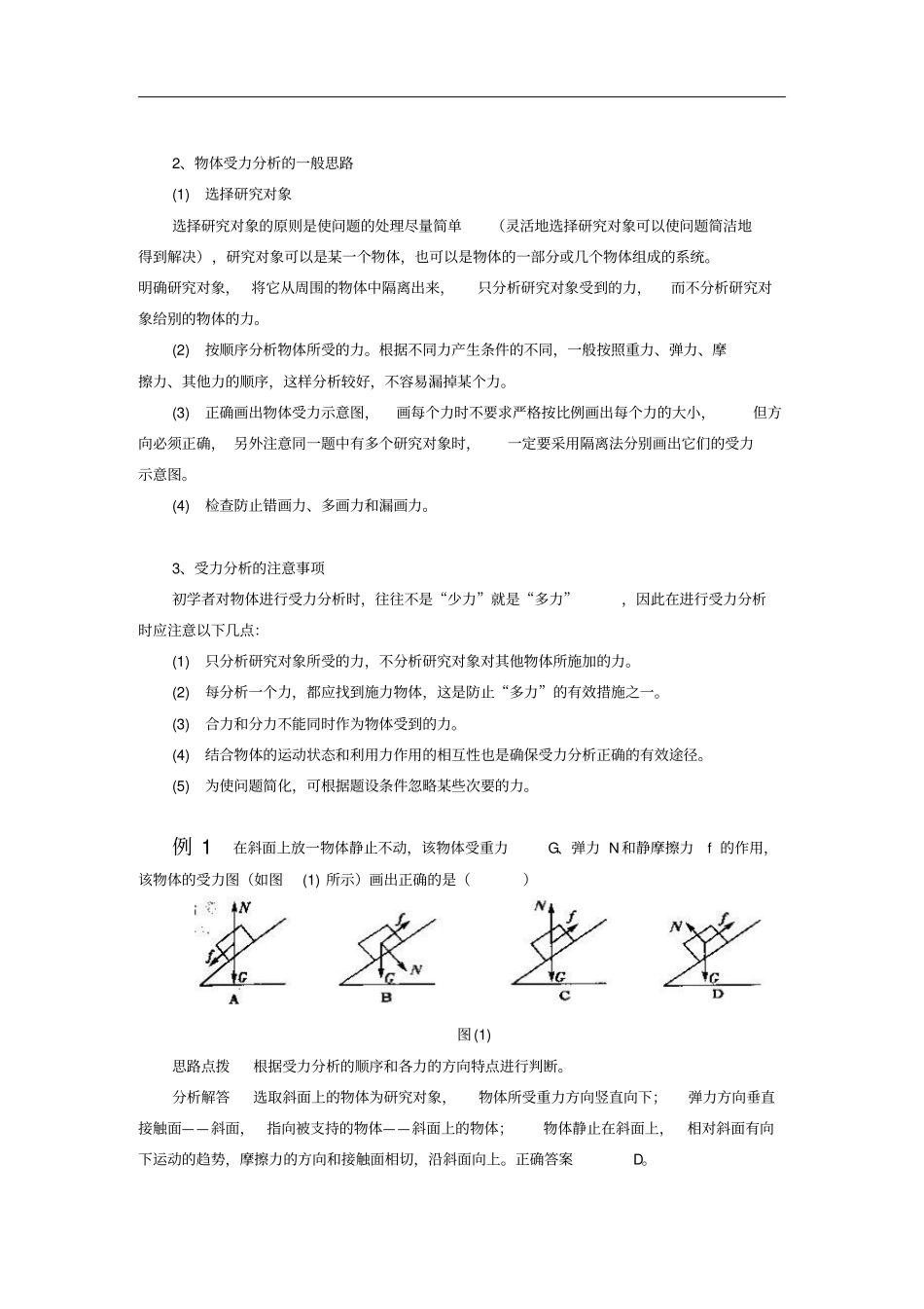 力的相互作用训练_第2页