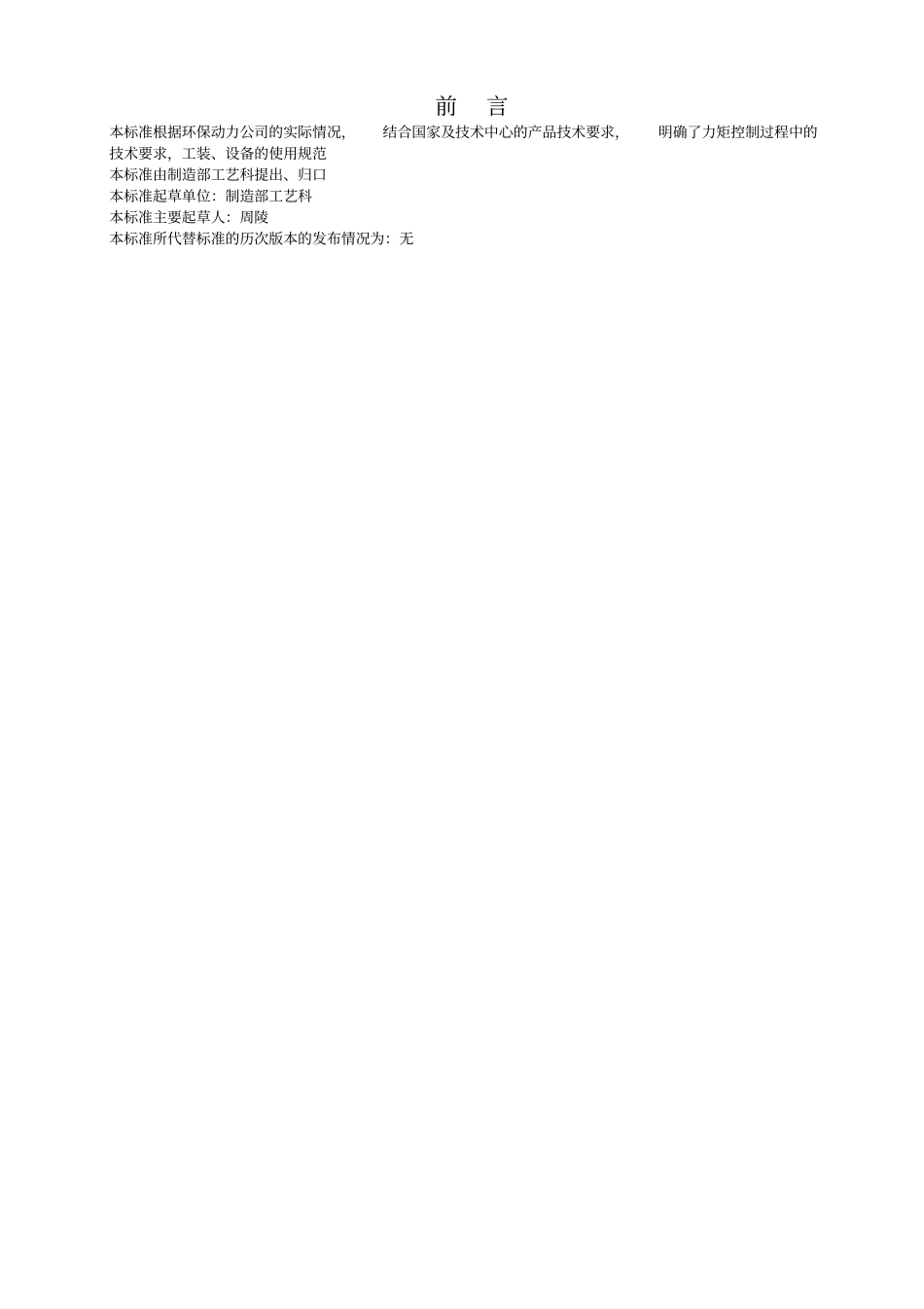 力矩控制通用技术标准_第2页