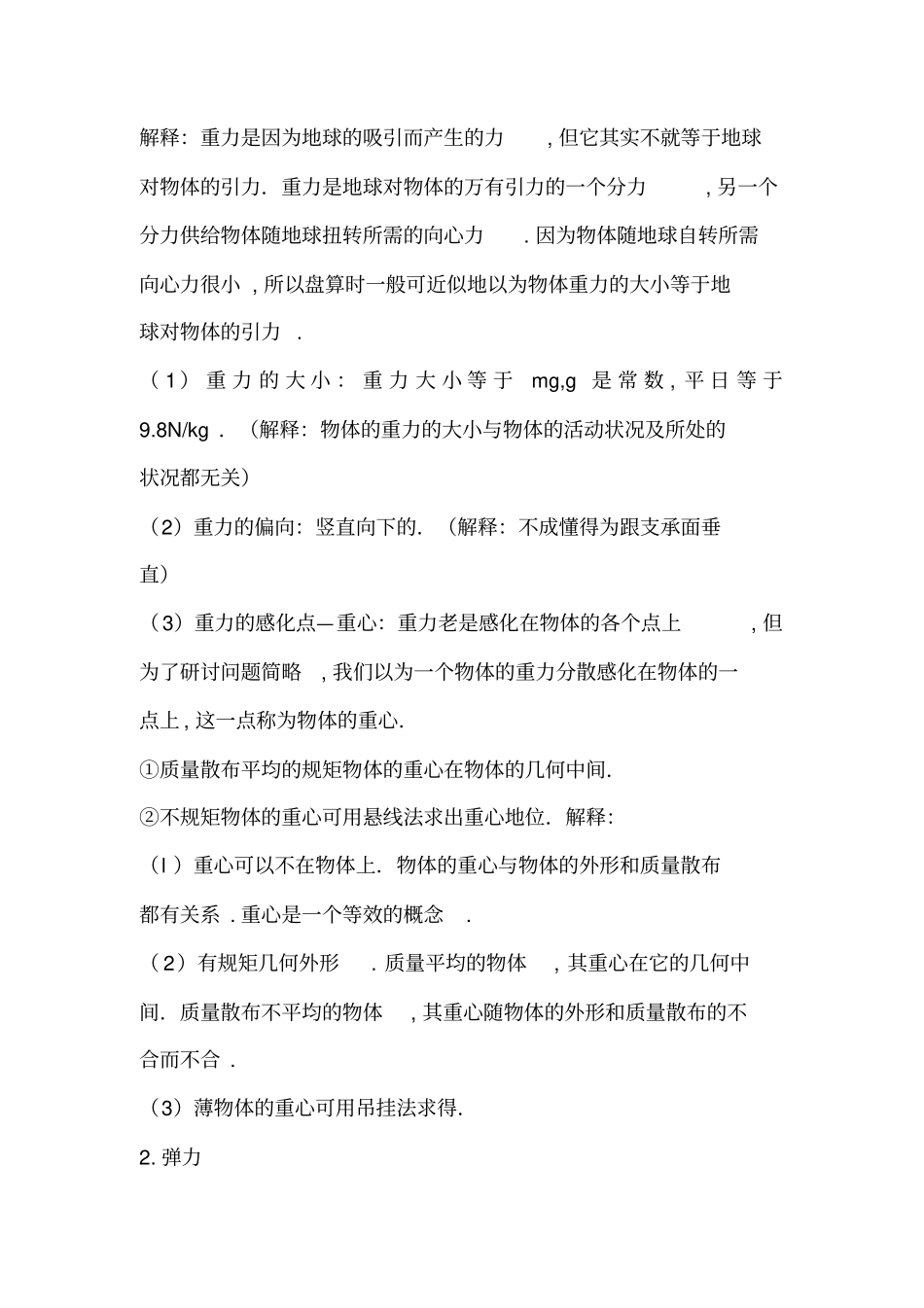 力的概念三种基本力_第3页