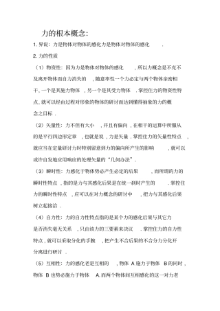 力的概念三种基本力