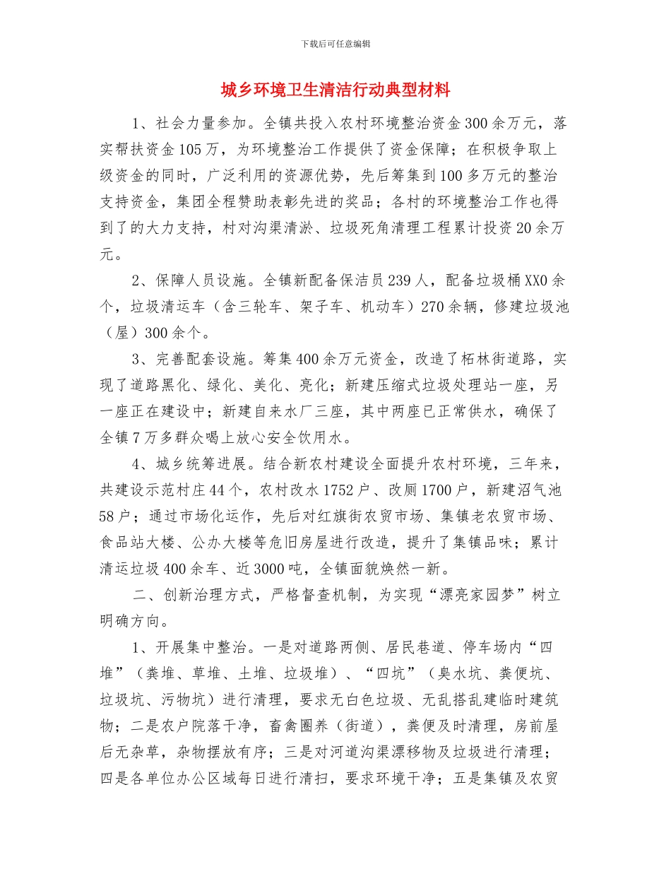 城乡环保所半年工作总结与城乡环境卫生清洁行动典型材料汇编_第3页