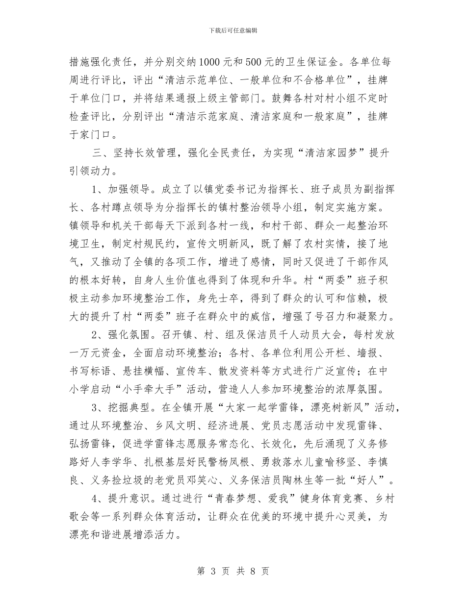 城乡环境卫生清洁行动典型材料与城乡环境卫生管理工作意见汇编_第3页