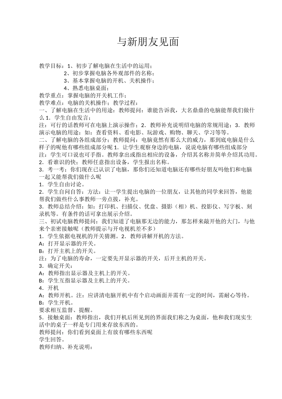 浙摄版信息技术教案(三年级上册)_第3页