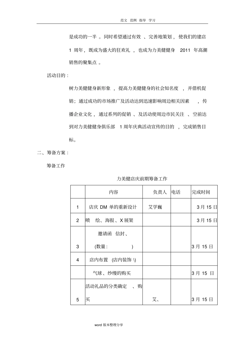 力美健健身俱乐部店庆策划方案报告_第3页