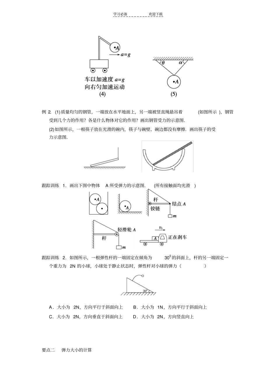 力的相互作用力专题复习_第3页