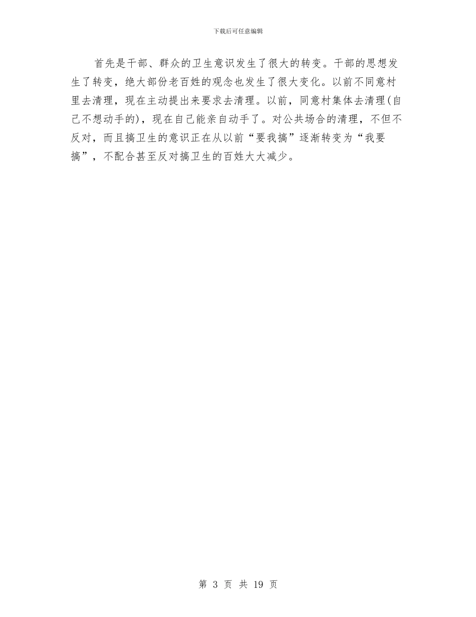 城乡环境整治工作总结与城乡环境治理工作半年总结汇编_第3页