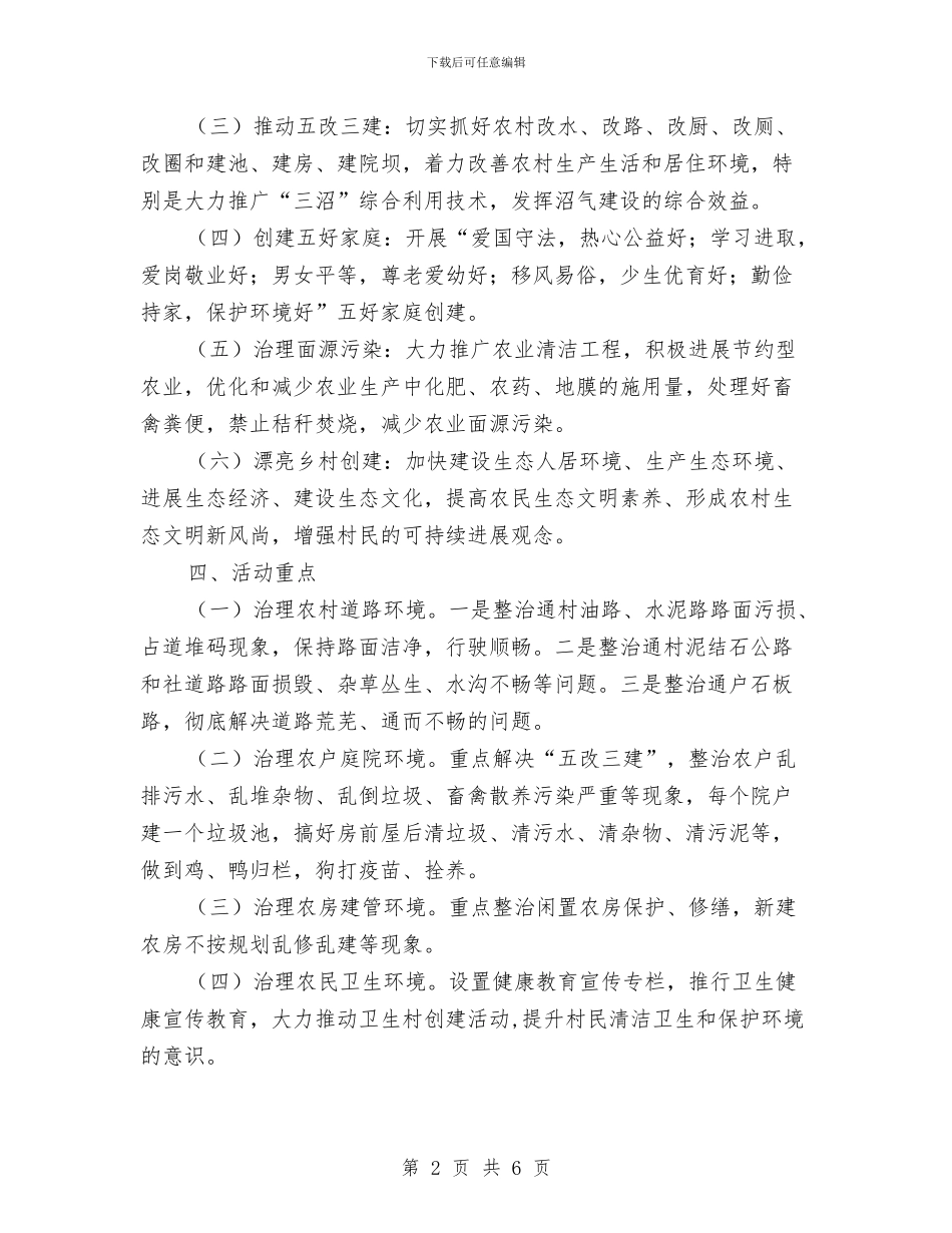 城乡环境治理进村社活动方案与城乡环境综合治理目标计划承诺书汇编_第2页