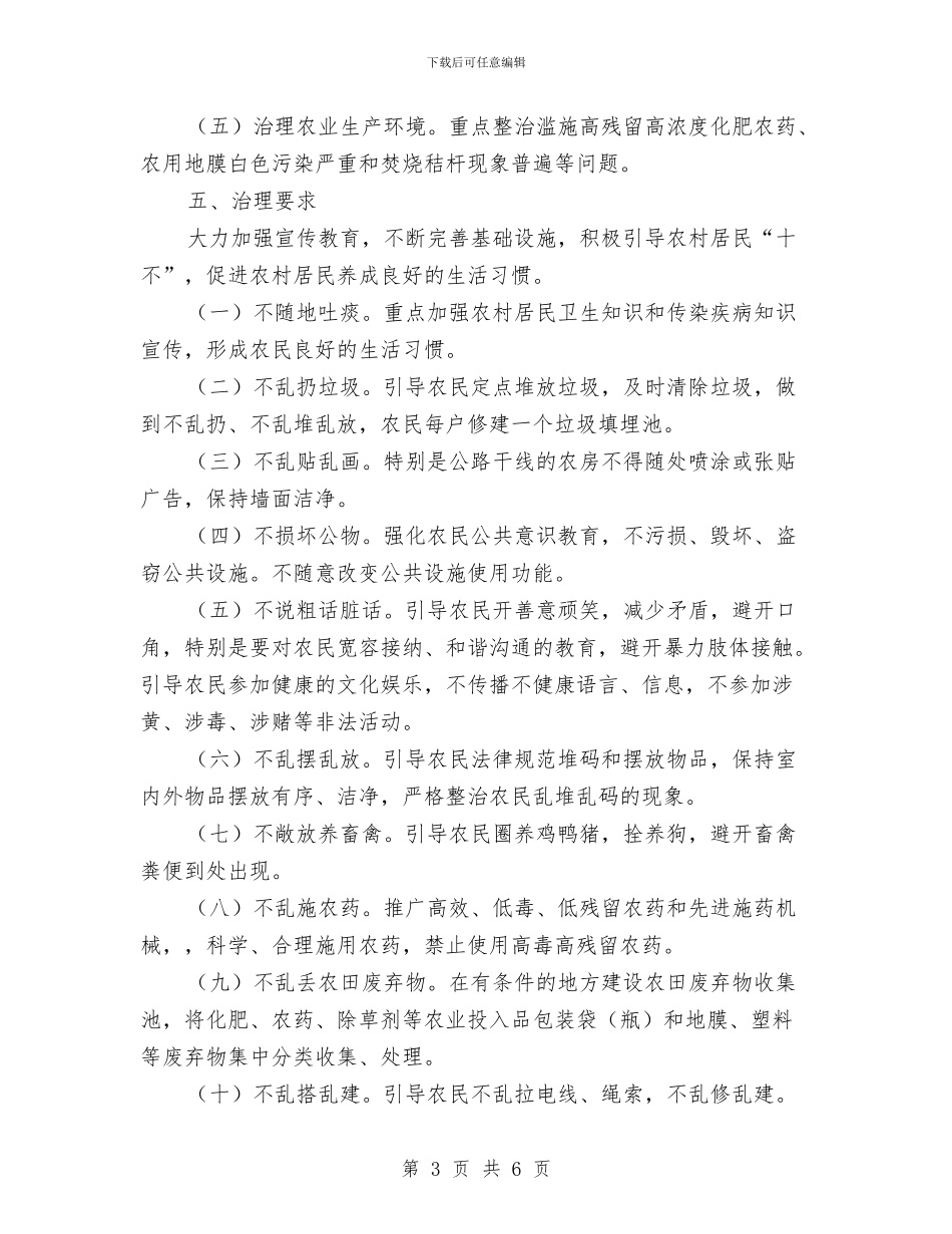 城乡环境治理进村社活动方案与城乡环境综合治理目标计划承诺书汇编_第3页