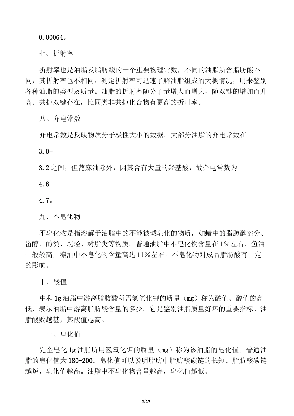 油脂的理化性质_第3页