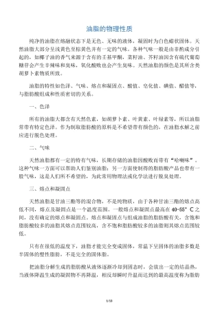 油脂的理化性质