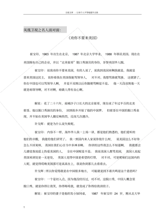 劝你不要移民美国