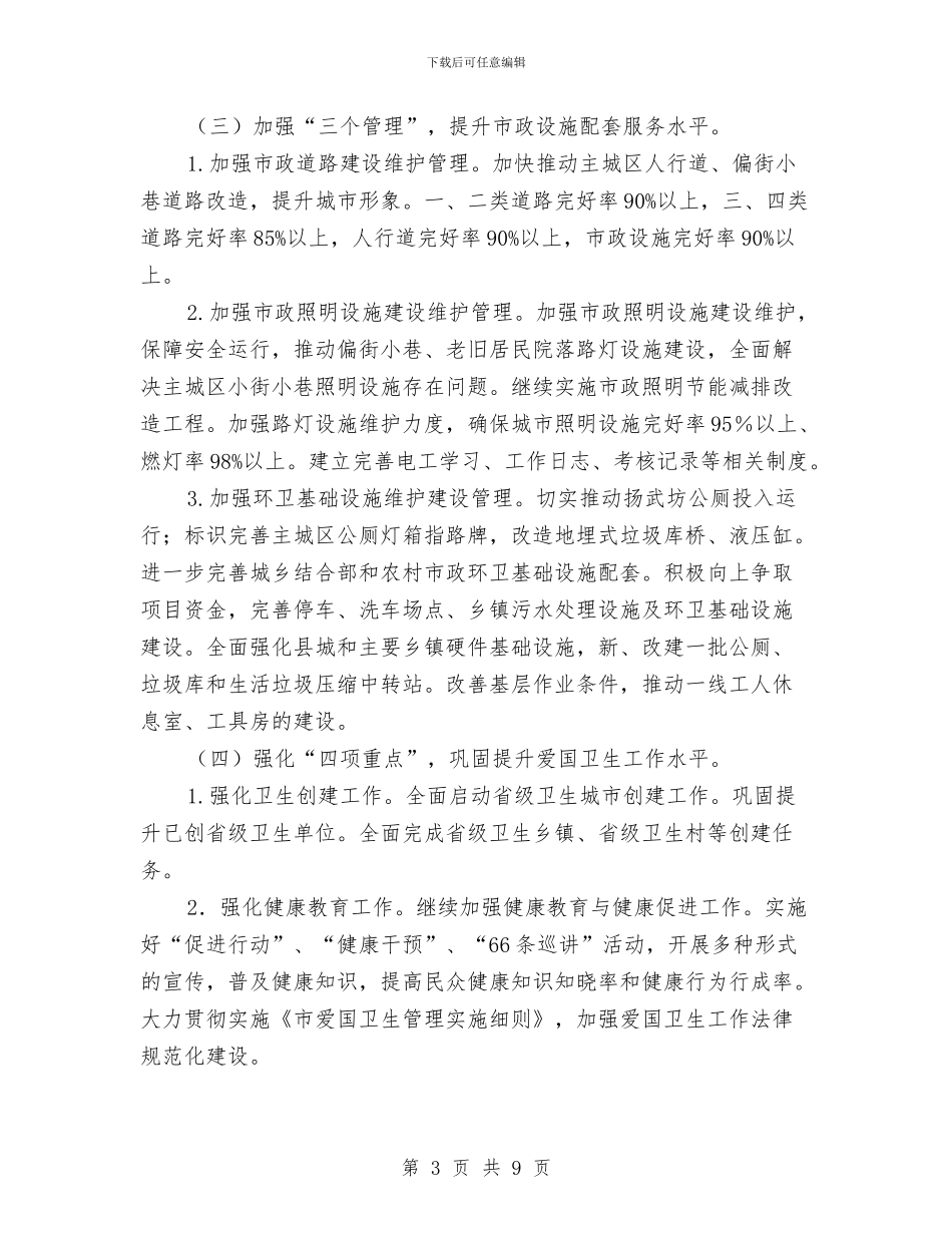 城乡环境管理工作意见与城乡环境综合治理个人工作总结及年工作目标汇编_第3页