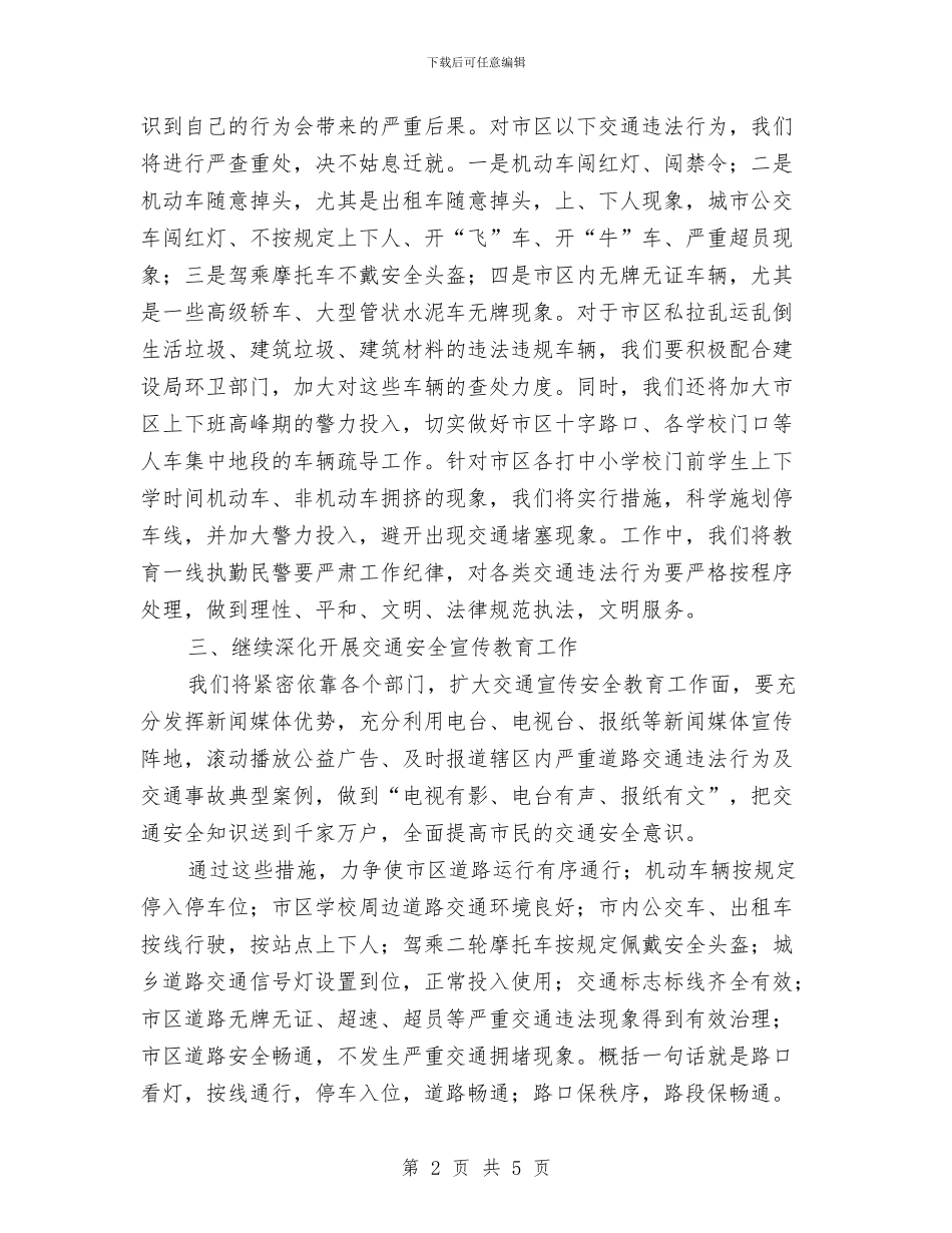 城乡环境综合整治动员会发言与城乡环境综治动员会的表态发言汇编_第2页