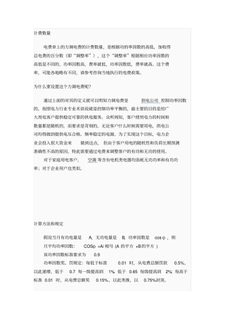 力调电费及无功补偿注意事项介绍
