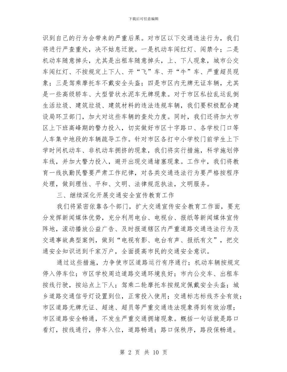 城乡环境综合整治动员会发言与城乡社区建设大会发言材料汇编_第2页