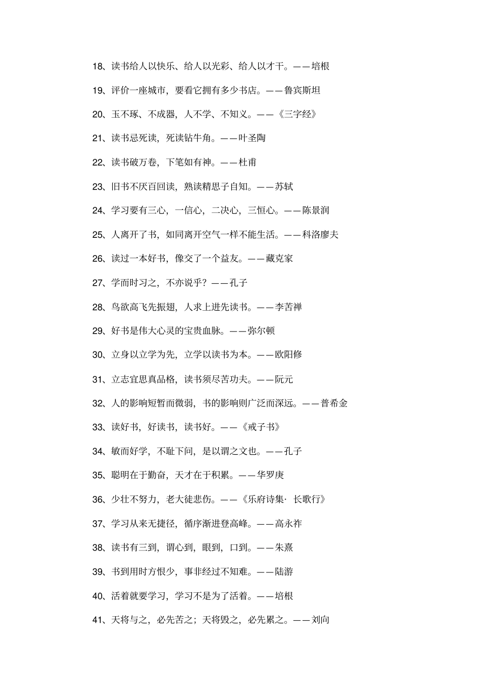 劝勉勤学的名言警句：所谓天才,就是努力的力量_第2页