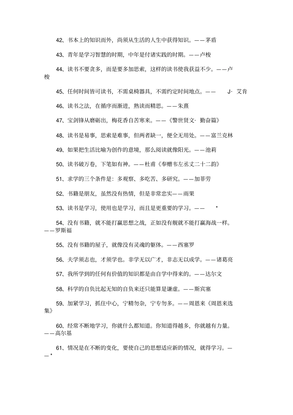 劝勉勤学的名言警句：所谓天才,就是努力的力量_第3页