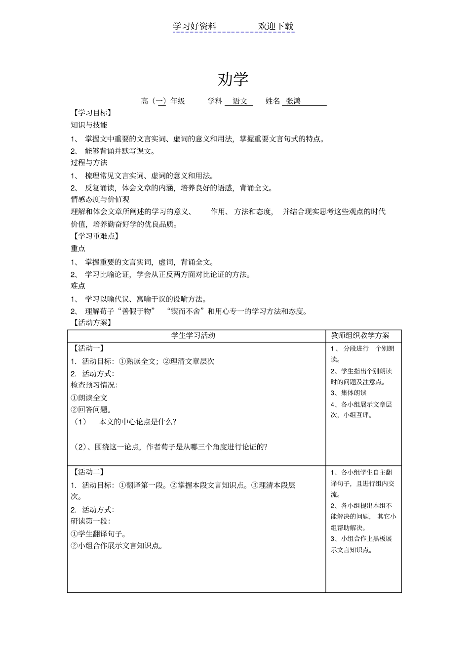 劝学公开课活动单_第1页