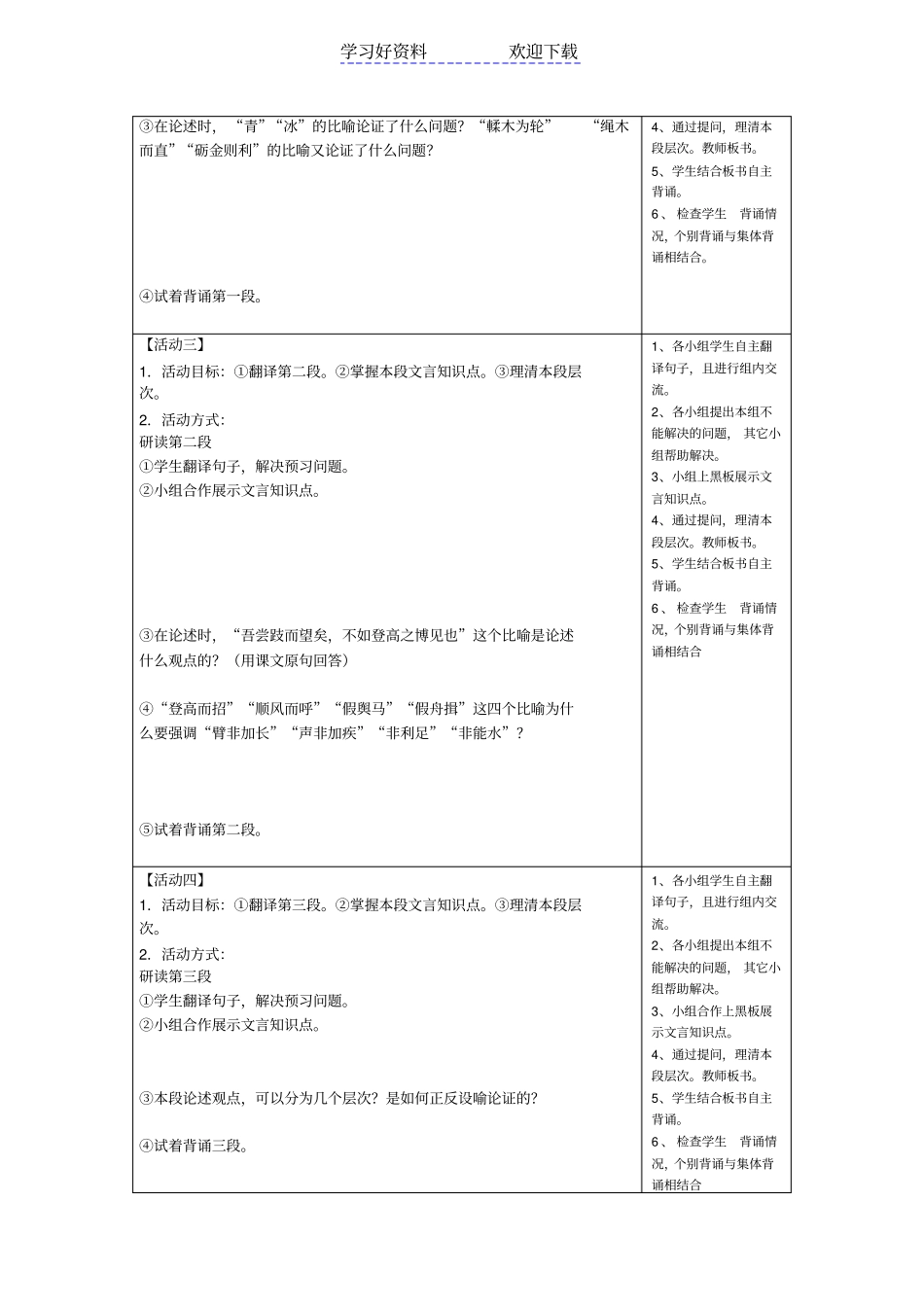 劝学公开课活动单_第2页