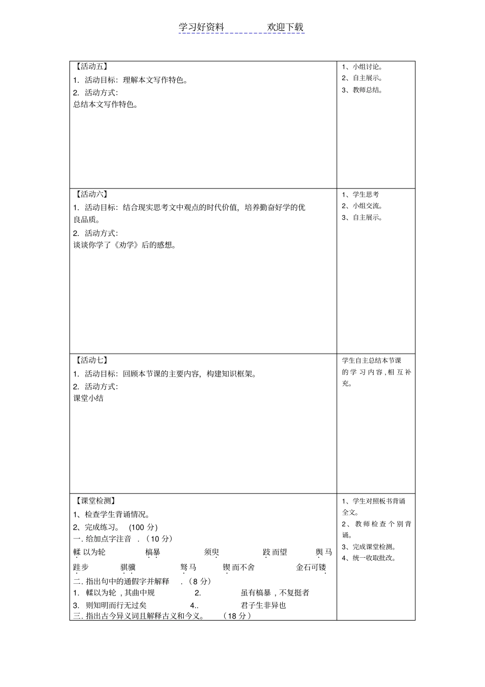 劝学公开课活动单_第3页