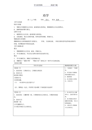 劝学公开课活动单