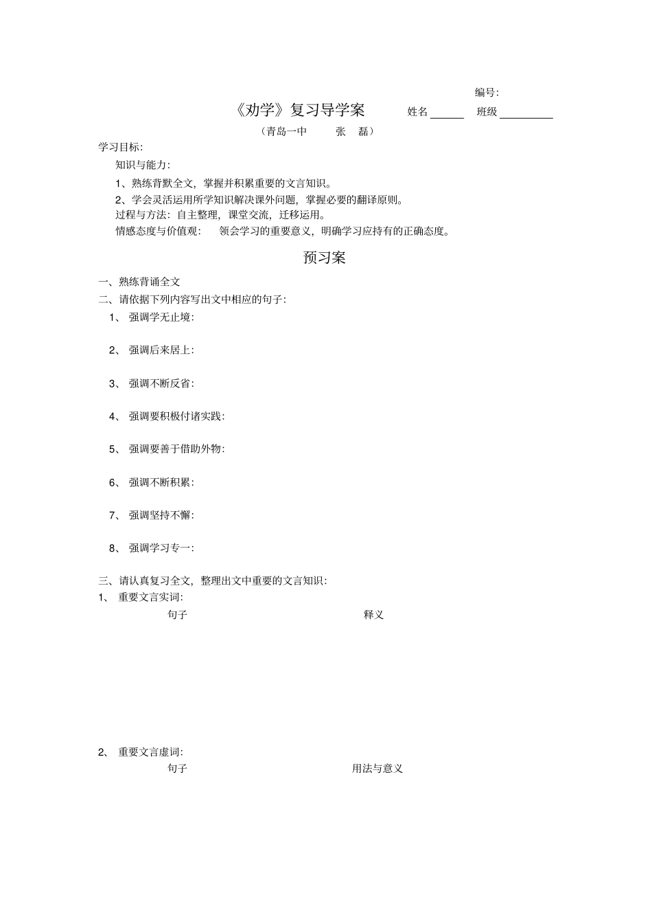 劝学复习导学案设计_第1页
