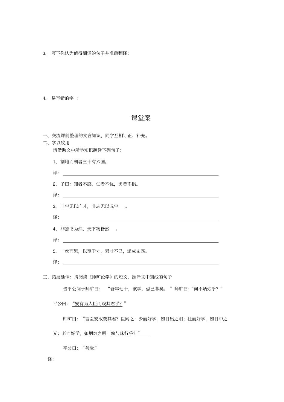 劝学复习导学案设计_第2页