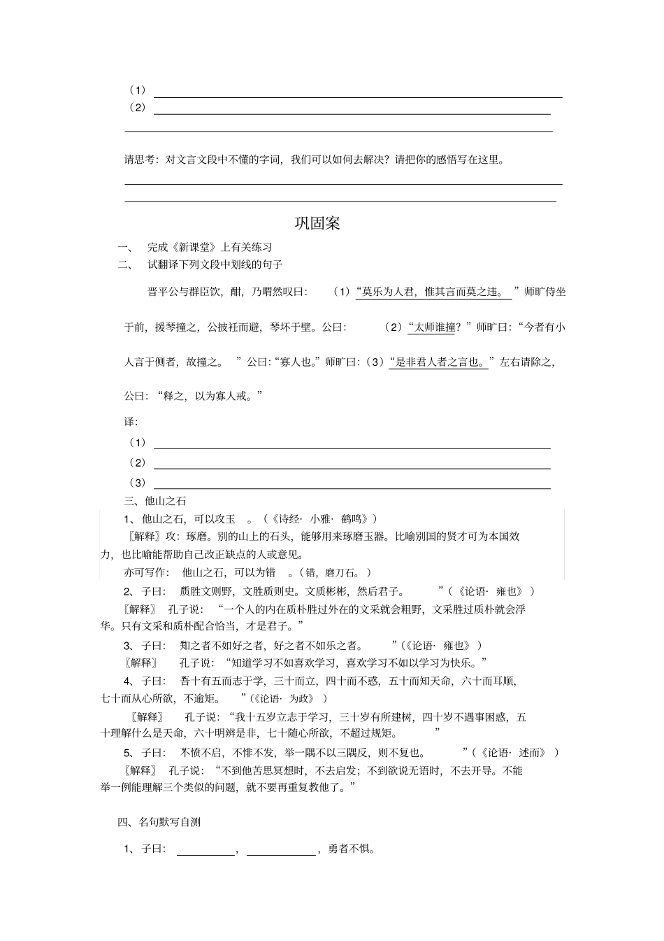 劝学复习导学案设计_第3页