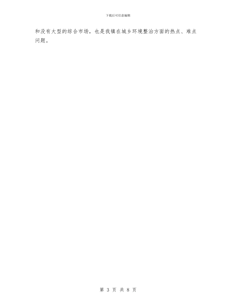 城乡环境综合治理2024年个人总结范文与城市建设工程管理个人总结汇编_第3页