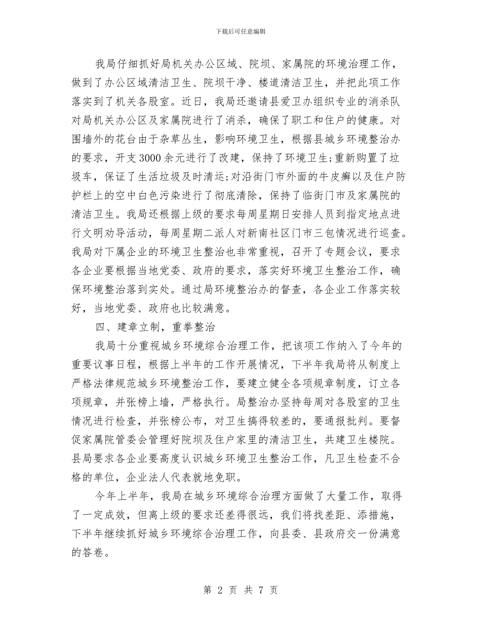 城乡环境综合治理2024年终工作总结范文与城市建设工程管理个人总结汇编_第2页