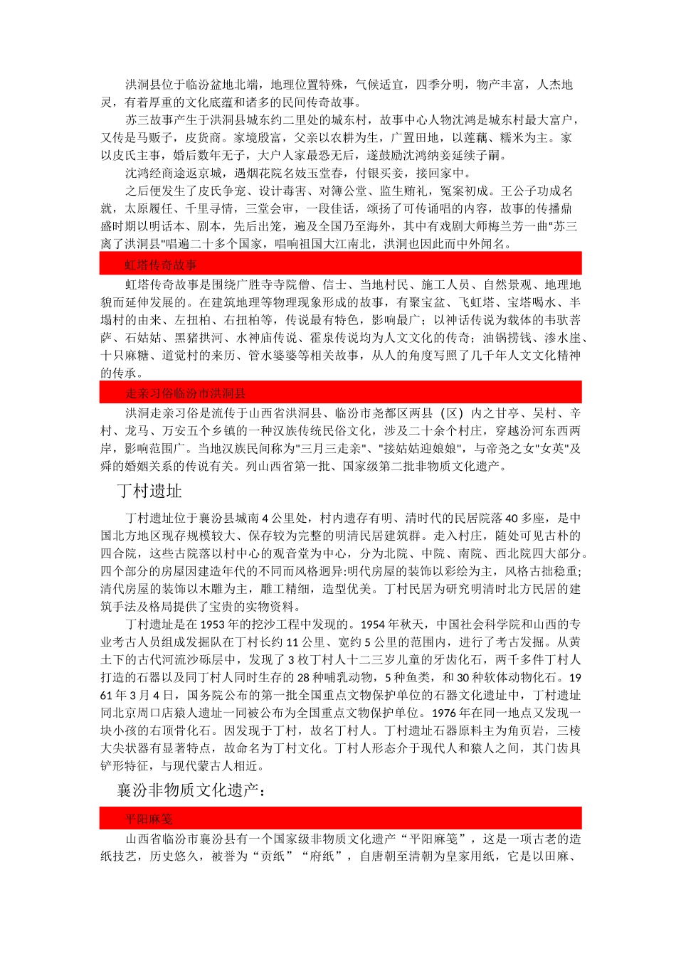 山西寻根文化_第2页